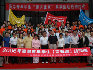 两岸学子交流活动剪影