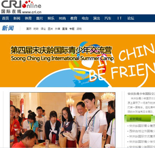 青少年交流营国际在线报道专题