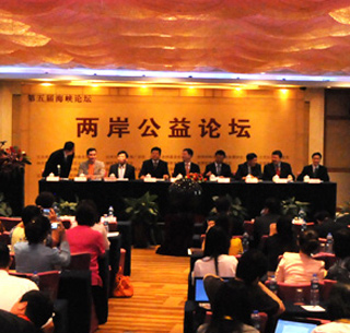 第五届海峡论坛·两岸公益论坛在厦门开幕